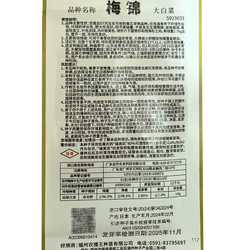 梅锦大白菜种子10g春季大黄心白菜种籽早熟黄芯农播王春