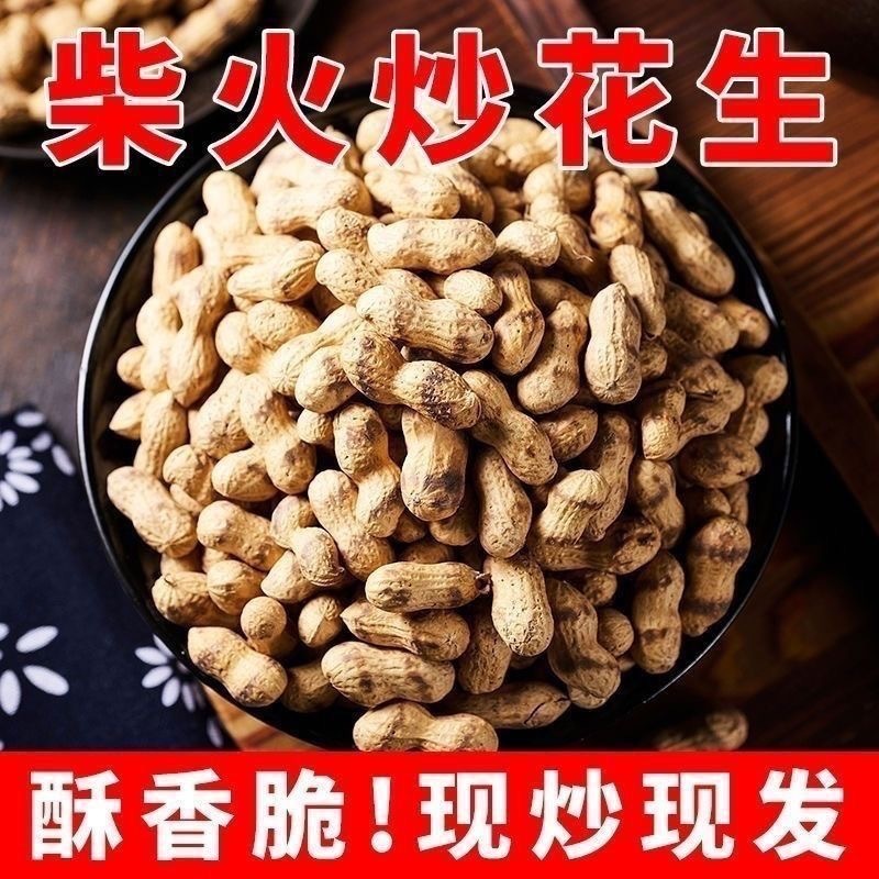 铁锅炒花生原味炒花生对接批发商全国发货量大可议价欢迎联系