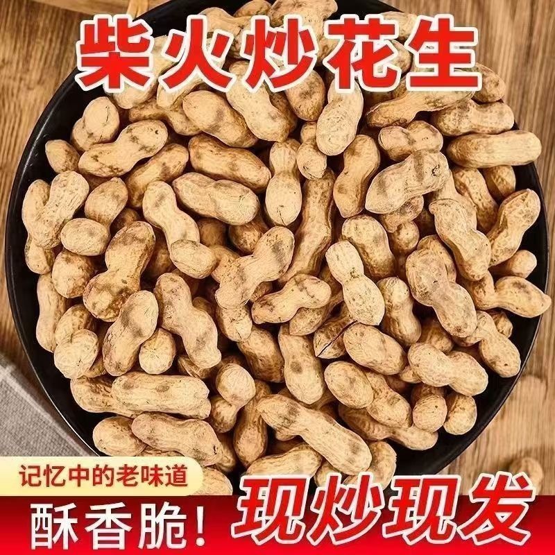 铁锅炒花生原味炒花生对接批发商全国发货量大可议价欢迎联系