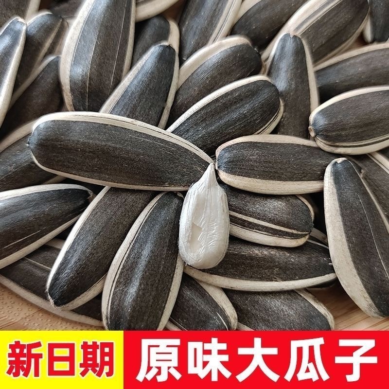 葵花子，对接批发商，全国发货，量大可议价，欢迎联系