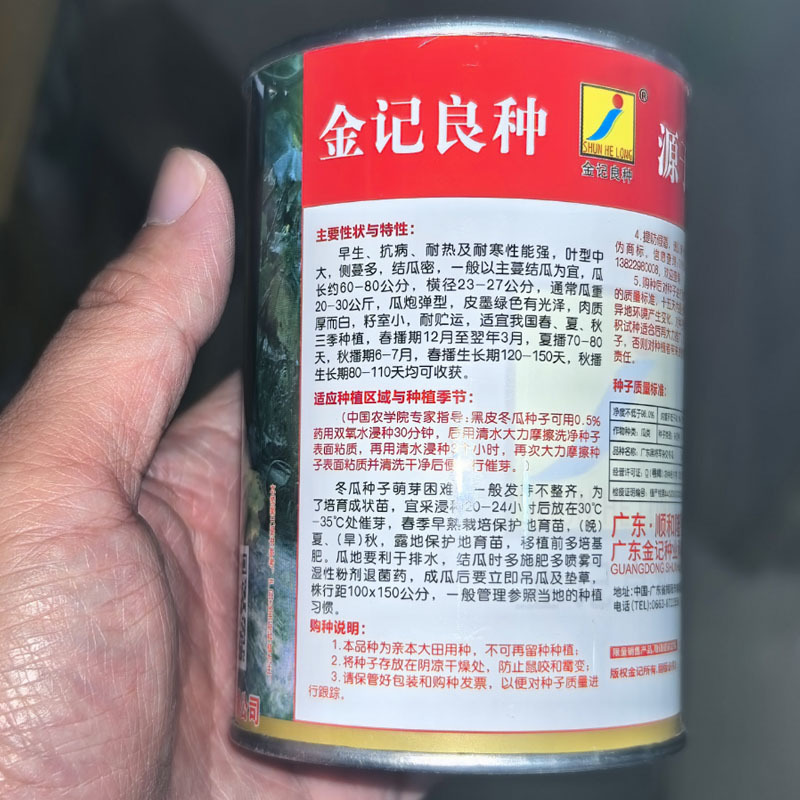 广东黑将军杂交冬瓜种子50g早生抗病耐热耐寒性能强大田基