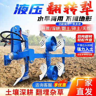 翻转犁液压翻转犁新款卡座翻转犁农用四轮深耕地犁快速挂接现
