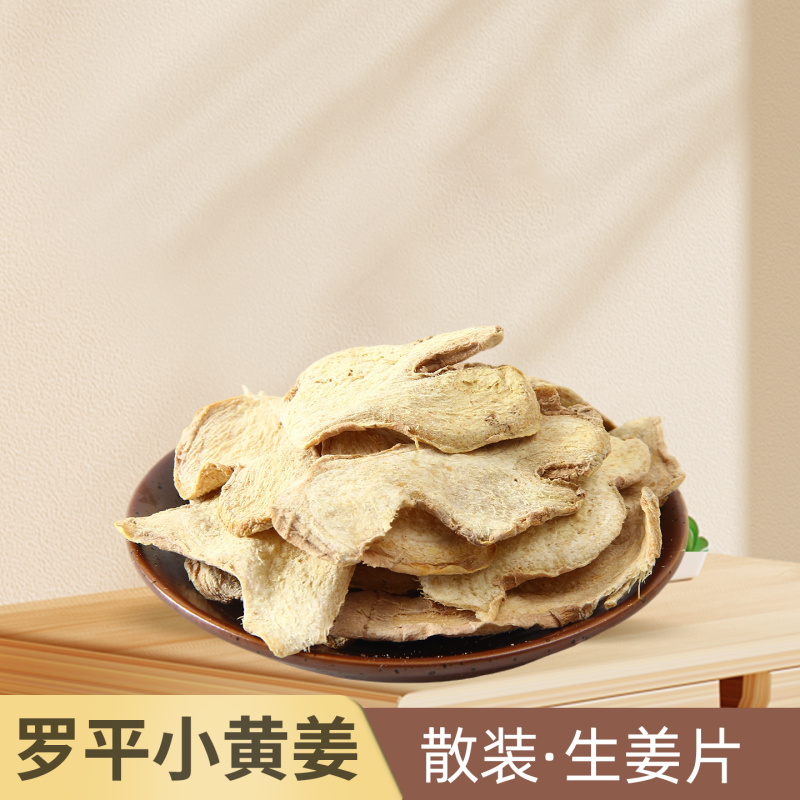云南罗平小黄姜干姜片