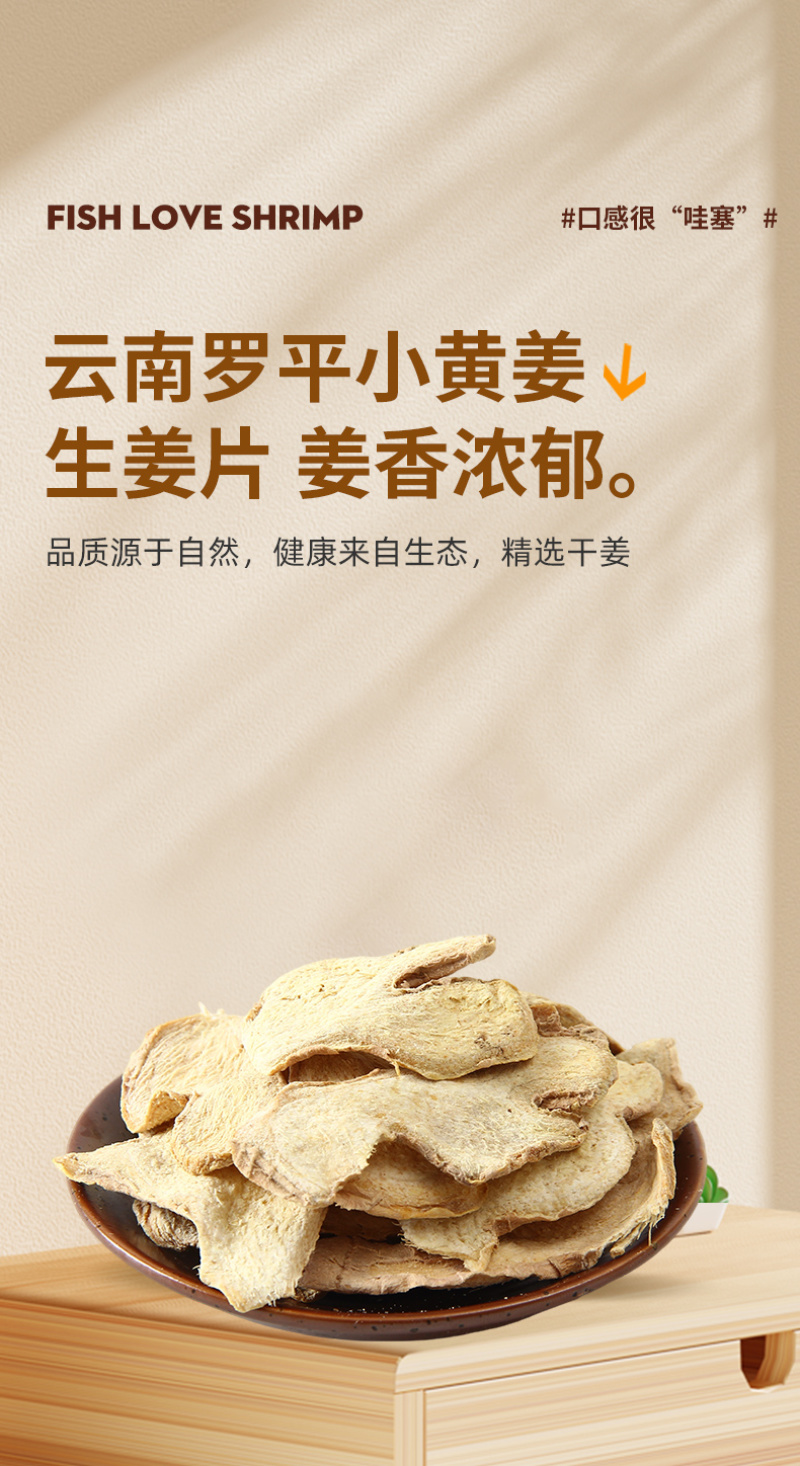 云南罗平小黄姜干姜片