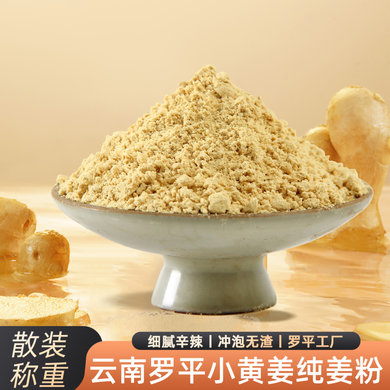 云南罗平小黄姜纯姜粉