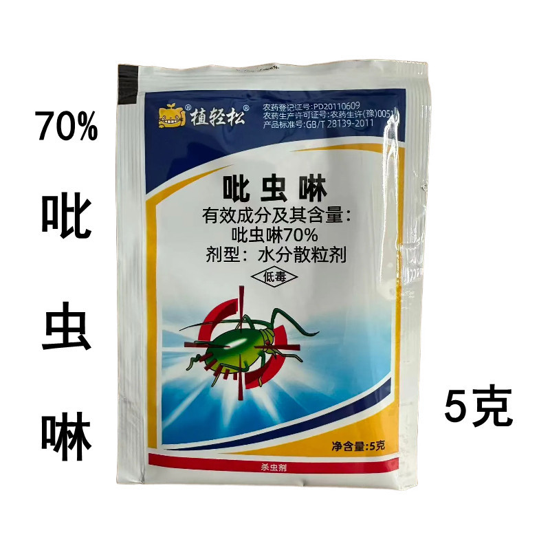 70%吡虫啉甘蓝蚜虫农药杀虫剂70%吡虫啉农药批发