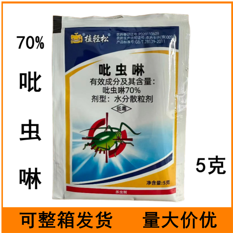70%吡虫啉甘蓝蚜虫农药杀虫剂70%吡虫啉农药批发