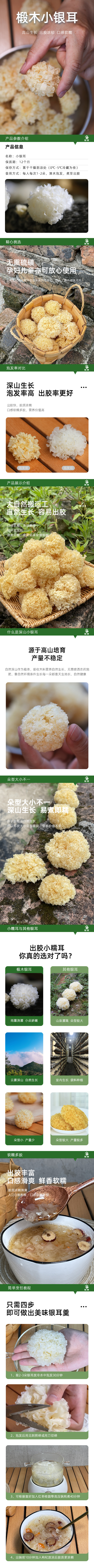 椴木小银耳干货古田白木耳农家雪耳无熏硫丑耳莲子羹材料