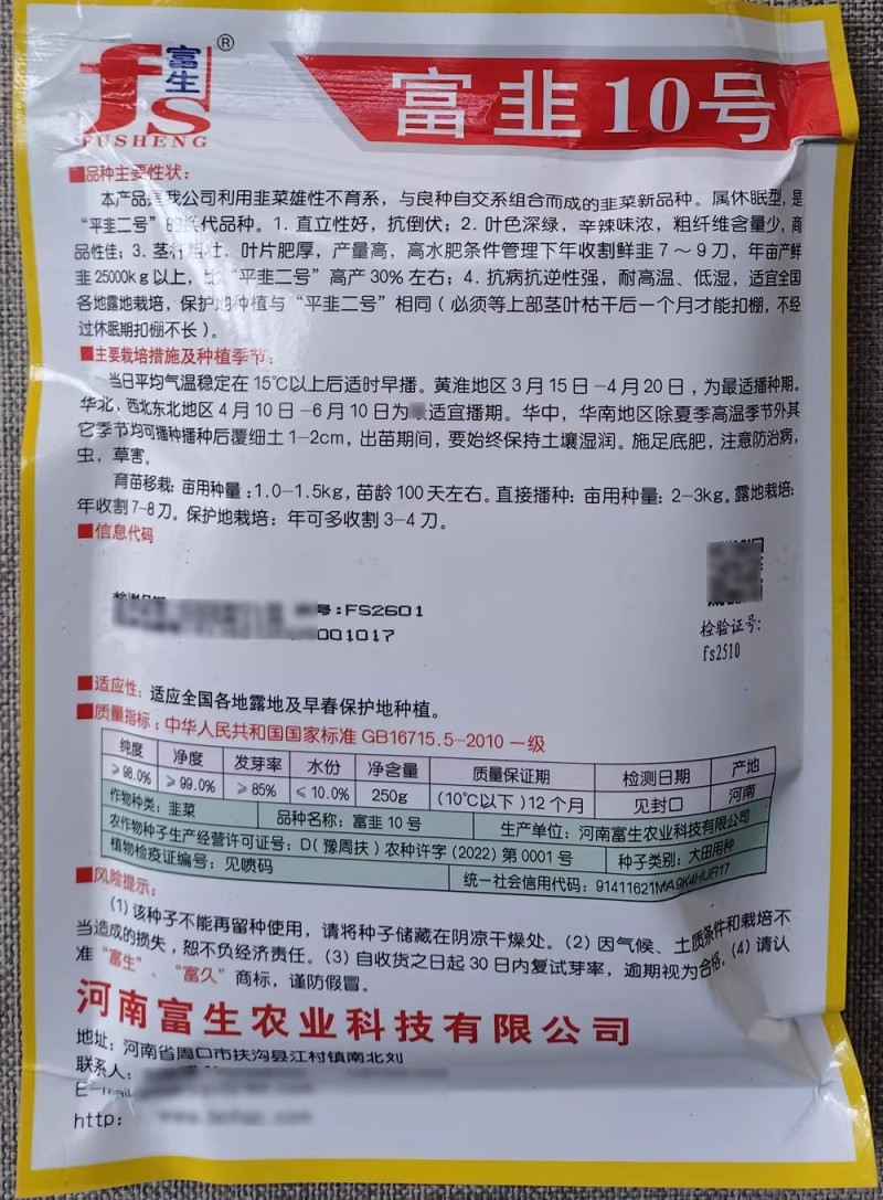 富生韭菜种子富韭10号休眠型韭菜种籽叶色深绿辛辣味浓高产