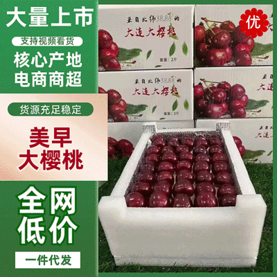 美早大樱桃对接电商对接市场质优价廉代收代发，全天在线