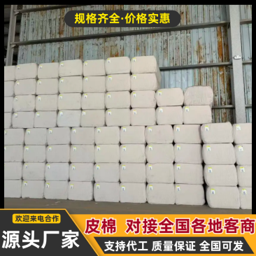 双30优质皮棉厂家直发保质保量对接全国质检报告齐全