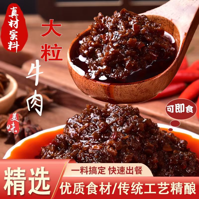 工厂手续齐全牛肉酱、香菇酱、香五仁规格齐全餐饮全国供应