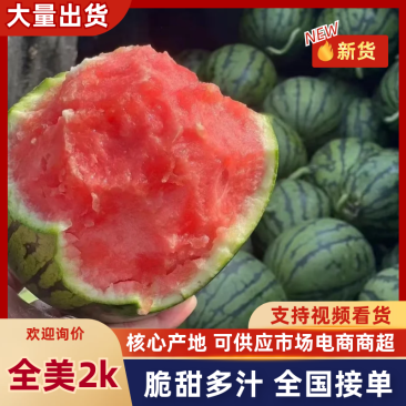 【精选】全美2k西瓜砀山西瓜一手货源皮薄瓜甜