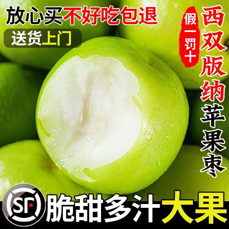 正宗云南西双版纳苹果枣新鲜现摘9斤青蜜牛奶枣脆甜当季水果