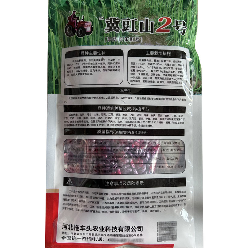 拖车头翼豇山2号豇豆种子长豆角籽200g嫩绿色肉厚基地
