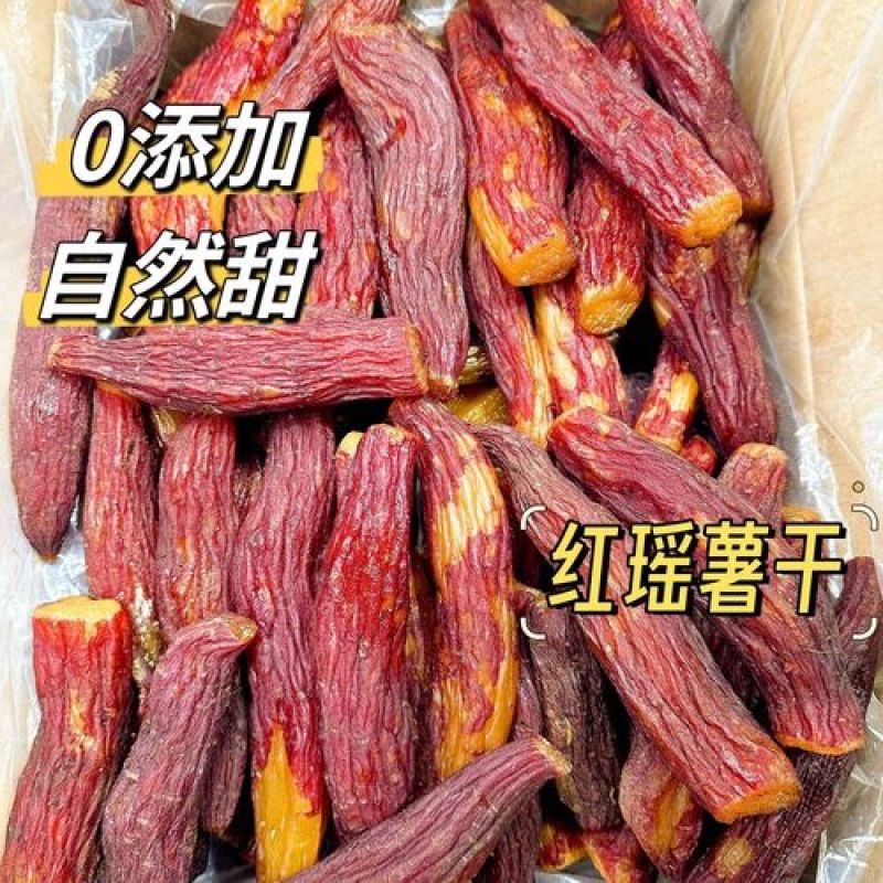 薯酋长红瑶薯干自家工场一手货源常年供应可视频看货