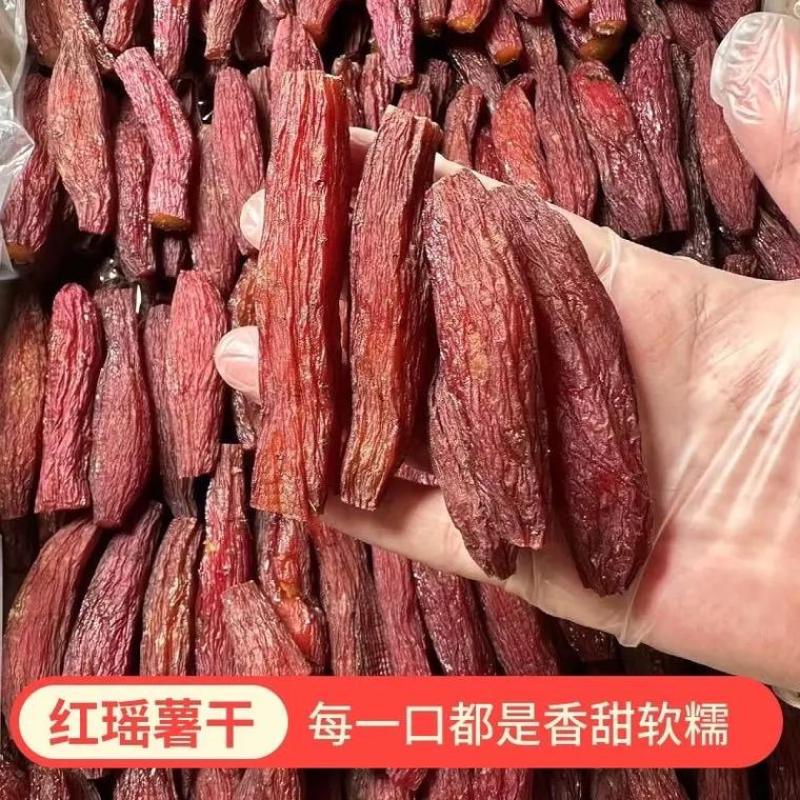 薯酋长红瑶薯干自家工场一手货源常年供应可视频看货