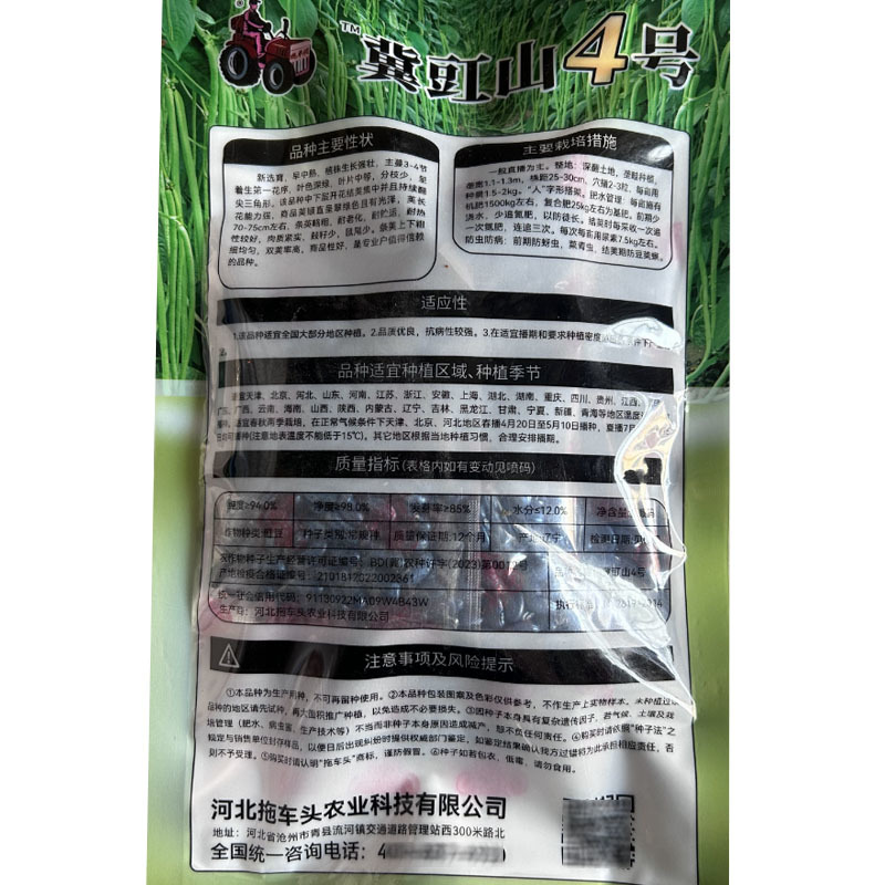 翼豇山4号长豆角种子翠绿色200g实心厚肉长豆角基地型