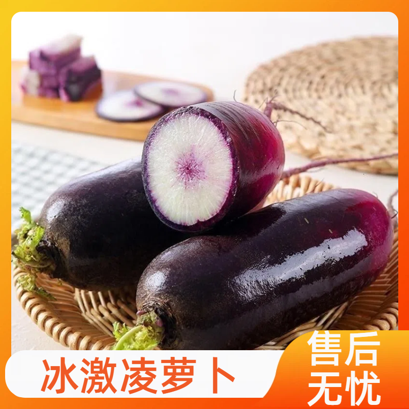【寿光冰激凌萝卜】寿光新鲜产地直发全国供应品质保证
