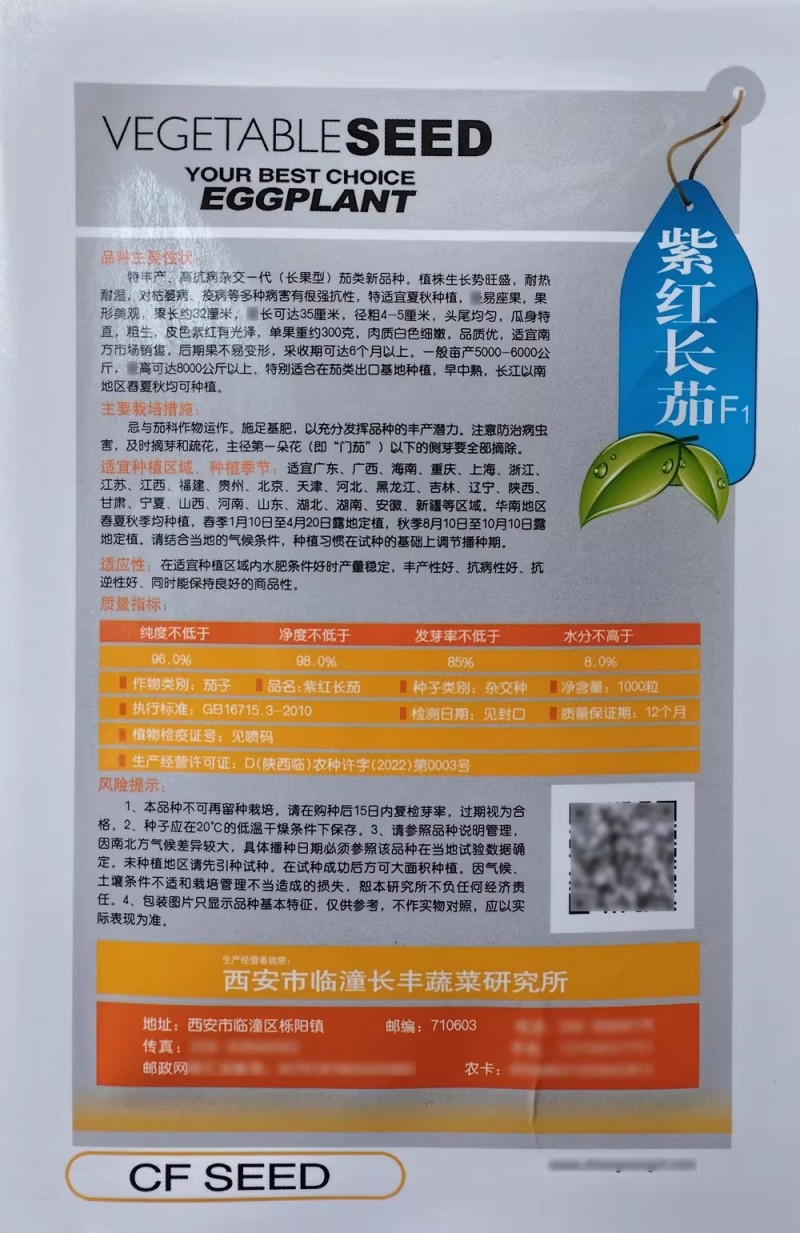 紫红长茄种子耐热耐湿果肉白色细嫩优质高产紫红茄子种籽