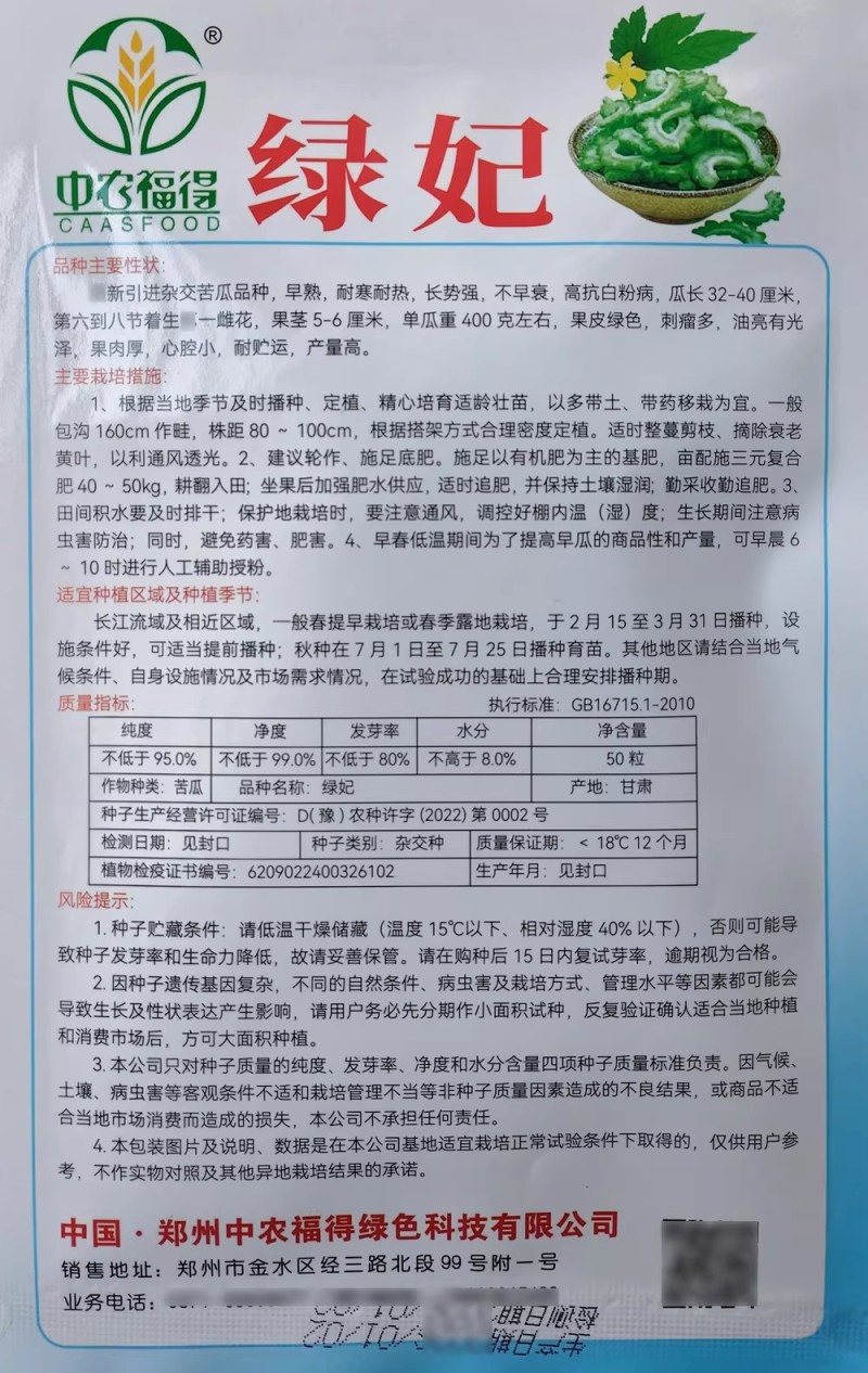 绿妃苦瓜种子早熟耐热耐寒杂交油绿苦瓜种籽果肉厚刺瘤多油亮