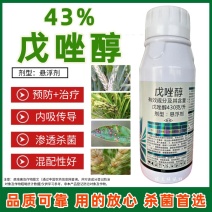 43%戊唑醇农药杀菌剂白粉病斑点落叶病炭疽稻曲病蔬菜果树