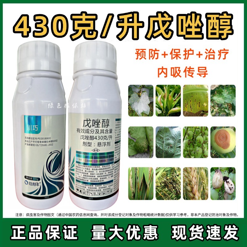 43%戊唑醇农药杀菌剂白粉病斑点落叶病炭疽稻曲病蔬菜果树