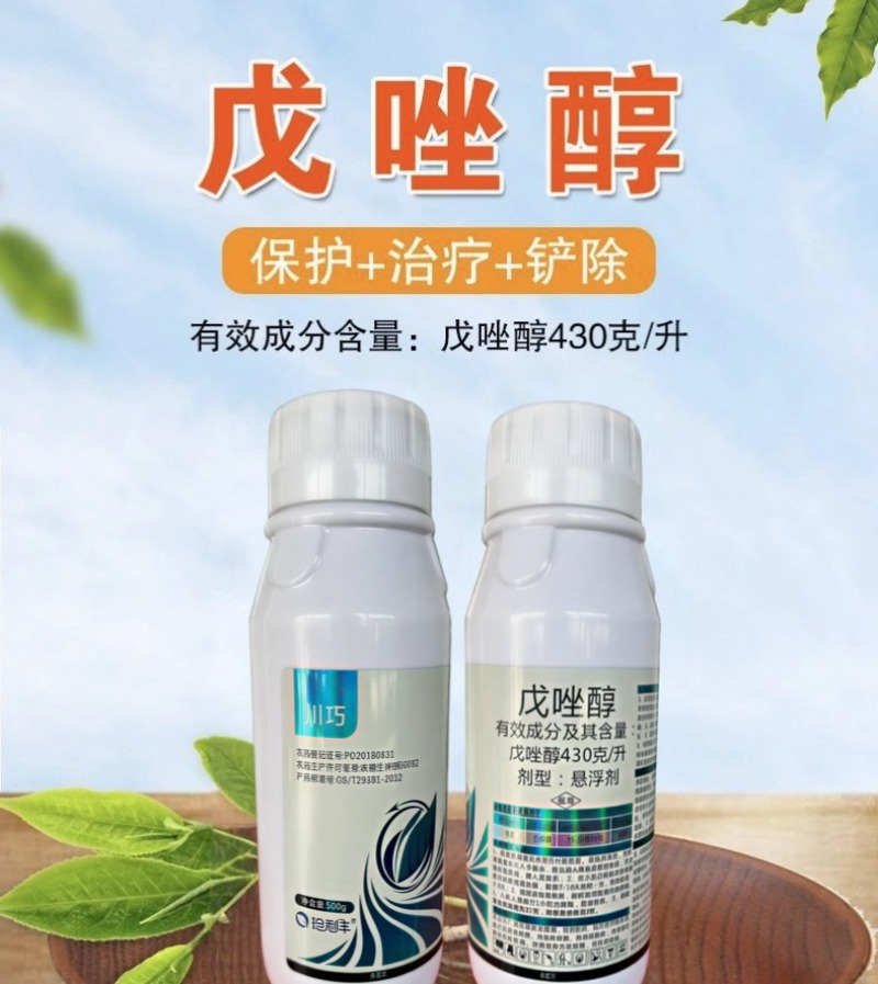 43%戊唑醇农药杀菌剂白粉病斑点落叶病炭疽稻曲病蔬菜果树