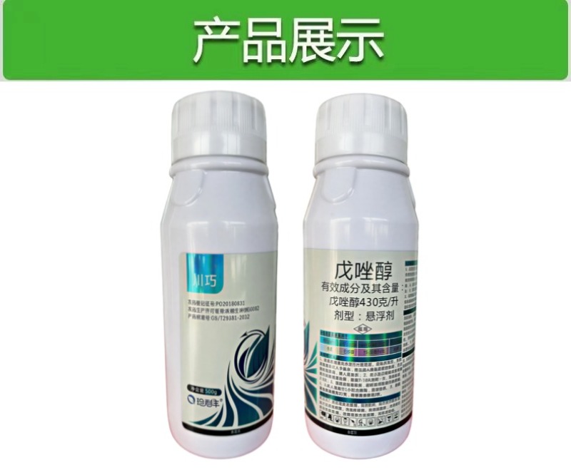 43%戊唑醇农药杀菌剂白粉病斑点落叶病炭疽稻曲病蔬菜果树