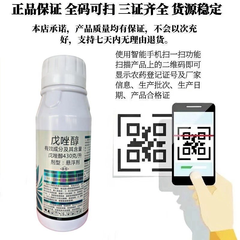 43%戊唑醇农药杀菌剂白粉病斑点落叶病炭疽稻曲病蔬菜果树