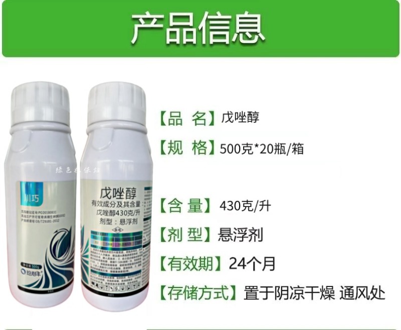 43%戊唑醇农药杀菌剂白粉病斑点落叶病炭疽稻曲病蔬菜果树