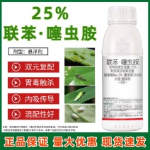 25%联苯噻虫胺杀虫剂小麦蚜虫腻虫飞虱蓟马白粉虱虫卵双杀