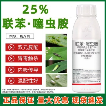25%联苯噻虫胺杀虫剂小麦蚜虫腻虫飞虱蓟马白粉虱虫卵双杀