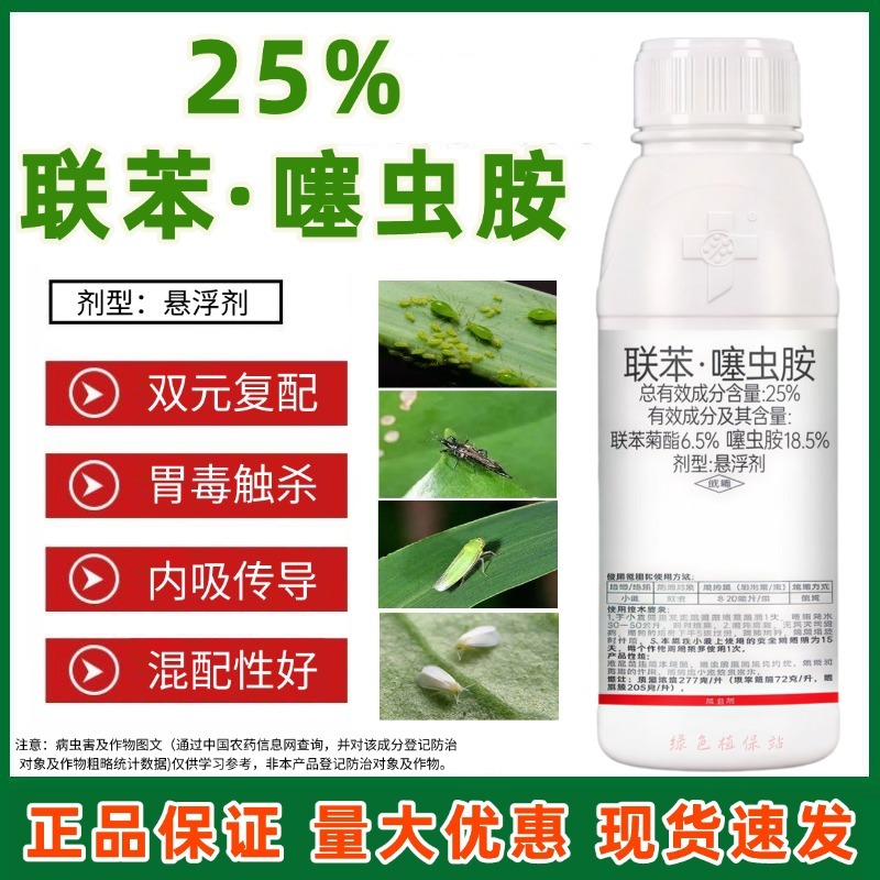 25%联苯噻虫胺杀虫剂小麦蚜虫腻虫飞虱蓟马白粉虱虫卵双杀