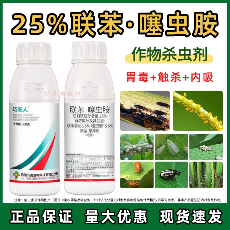 25%联苯噻虫胺杀虫剂小麦蚜虫腻虫飞虱蓟马白粉虱虫卵双杀