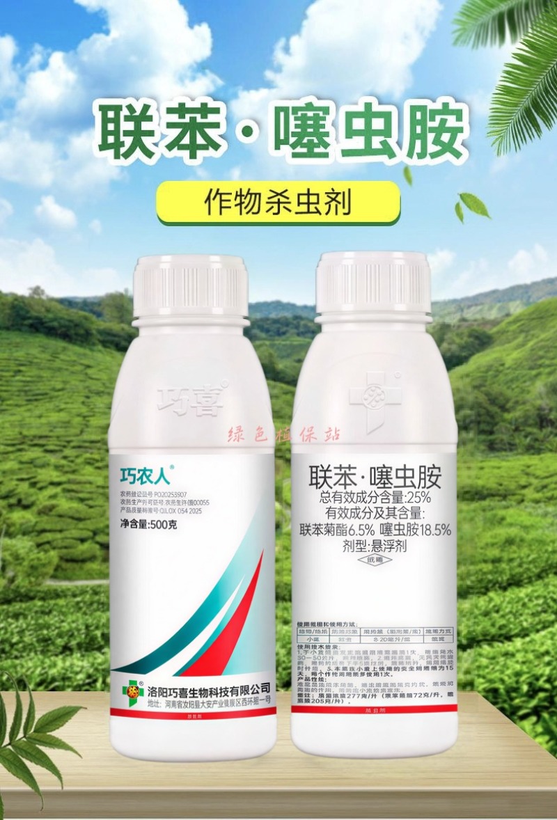 25%联苯噻虫胺杀虫剂小麦蚜虫腻虫飞虱蓟马白粉虱虫卵双杀