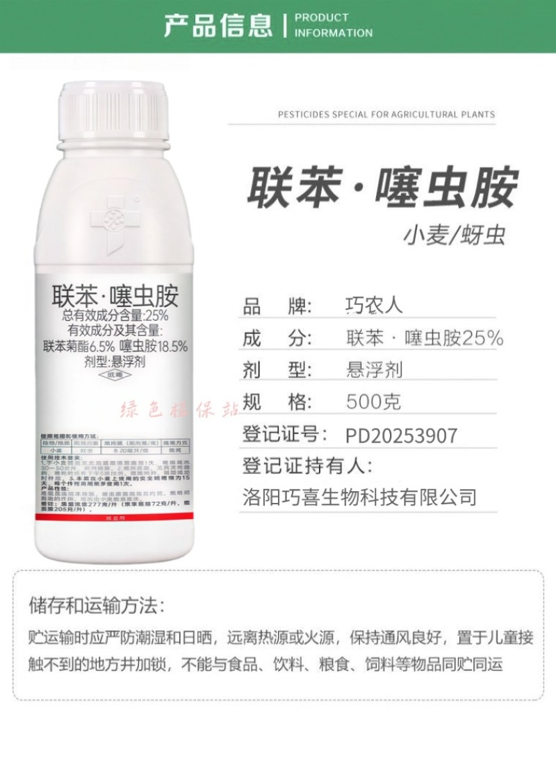 25%联苯噻虫胺杀虫剂小麦蚜虫腻虫飞虱蓟马白粉虱虫卵双杀