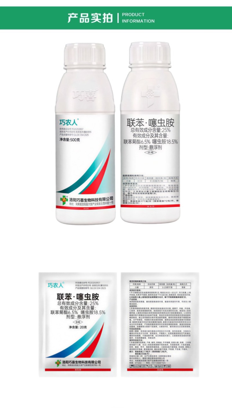 25%联苯噻虫胺杀虫剂小麦蚜虫腻虫飞虱蓟马白粉虱虫卵双杀