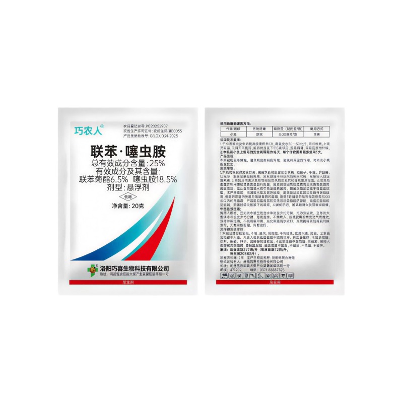 25%联苯噻虫胺联苯菊酯噻虫胺杀虫剂蚜虫蓟马跳甲触杀胃毒