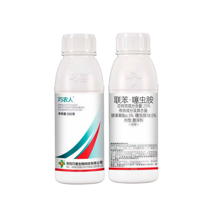 25%联苯噻虫胺联苯菊酯噻虫胺杀虫剂蚜虫蓟马跳甲触杀胃毒