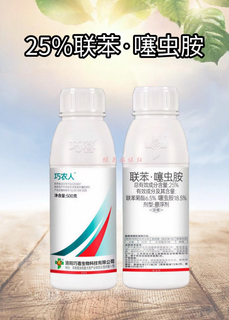 25%联苯噻虫胺联苯菊酯噻虫胺杀虫剂蚜虫蓟马跳甲触杀胃毒