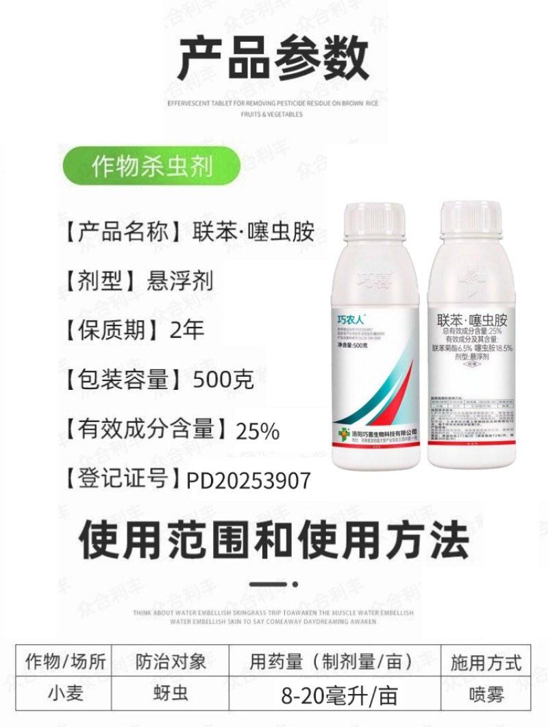 25%联苯噻虫胺联苯菊酯噻虫胺杀虫剂蚜虫蓟马跳甲触杀胃毒