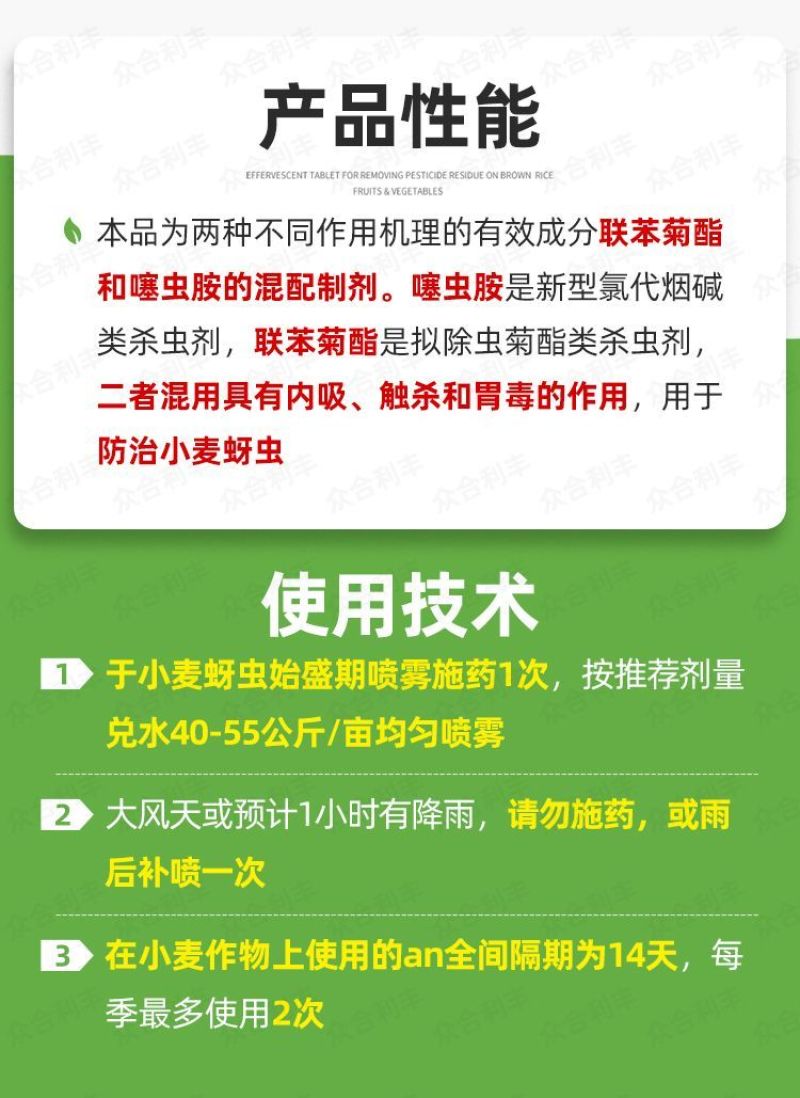 25%联苯噻虫胺联苯菊酯噻虫胺杀虫剂蚜虫蓟马跳甲触杀胃毒