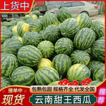 【甜王西瓜】甜王/基地直供/包熟包甜/量大优惠/全国