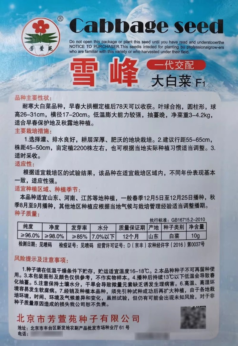 雪峰大白菜种子早春大棚耐寒杂交大白菜种籽秋季露地优质黄心