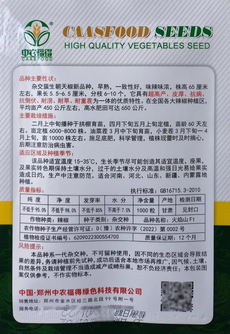 火焰山朝天椒种子杂交簇生高辣朝天椒种籽高产皮厚辣味浓早熟