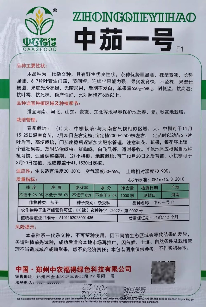中茄一号杂交早熟绿茄种子果皮光滑亮绿耐热抗病高产优质茄子