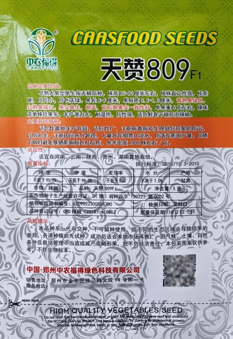 天赞809早熟大果单生朝天椒种子辣椒种籽橘红果指天椒抗病