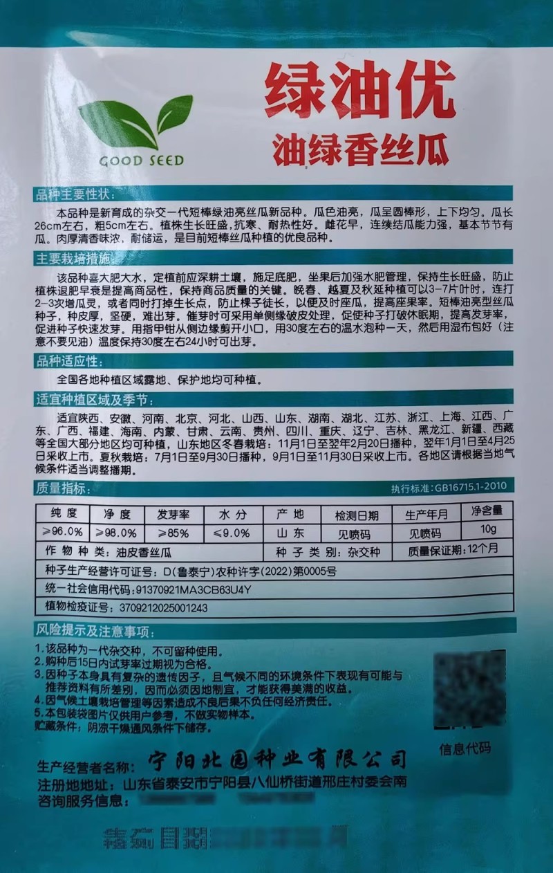 绿油优油绿香丝瓜种子杂交节节瓜短棒绿油亮丝瓜种籽清香味浓