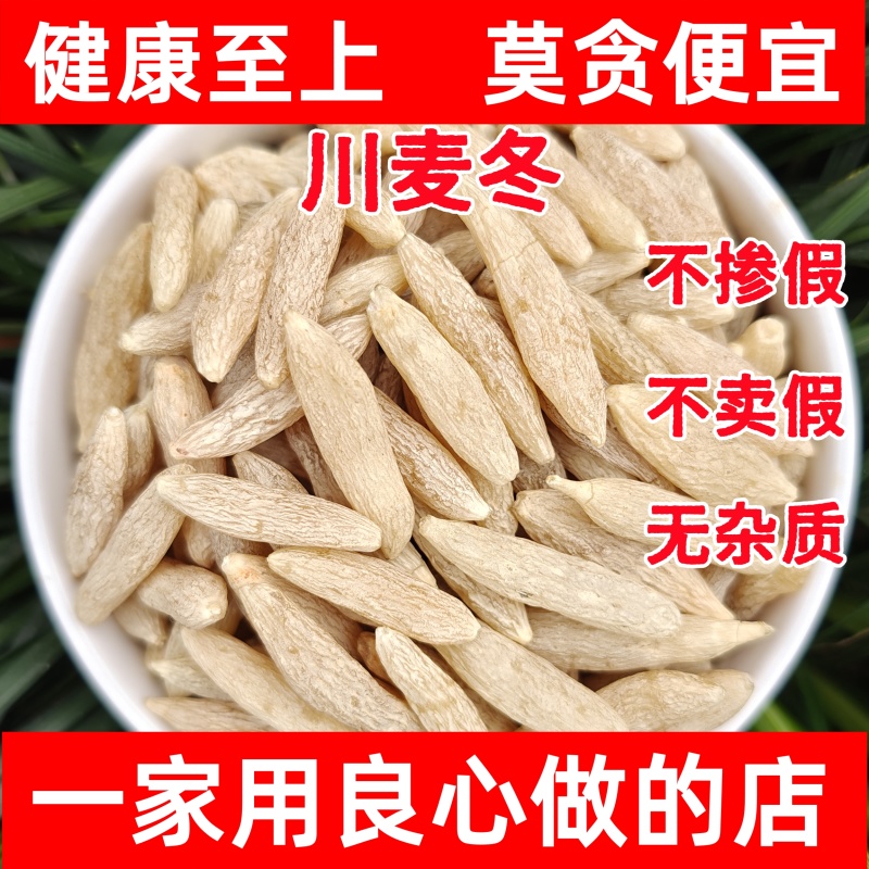 🔥麦冬2斤包邮/川麦冬/涪城麦冬/48小时内发货